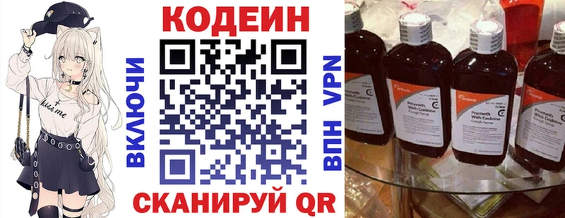 Кодеиновый сироп Lean напиток Lean (лин)  Купить закладки  Ступино 